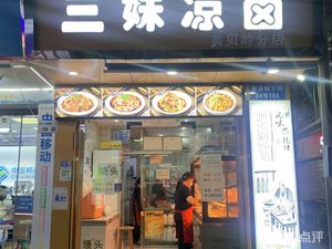 Xiangyue San Mei · Hot Boiled Dishes · Cold Dishes (Huangbeiling Branch)