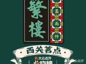 Fan Lou (Huangbeiling Branch)