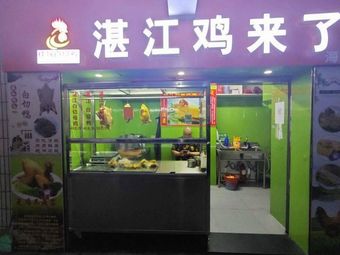 Guishu's White-Cut Chicken & Zhanjiang Chicken