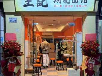 Wang's Hubei Noodle Shop