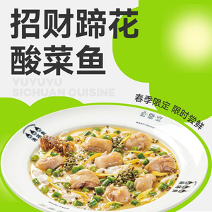 渔语鱼酸菜鱼新川菜(深业东岭店)