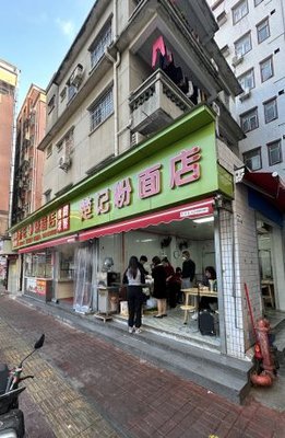 Chu Ji Fen Mian Dian