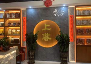 Shangzun Tea Art Private Kitchen (Longjing Branch)