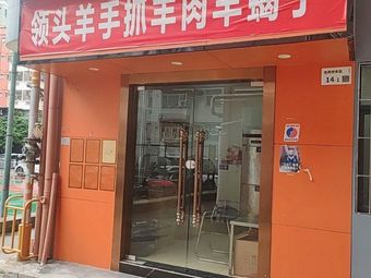 Leading Sheep Hand-Rubbed Lamb and Lamb Spine