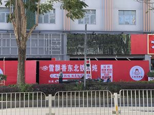 雪飘香东北铁锅炖(龙华店)