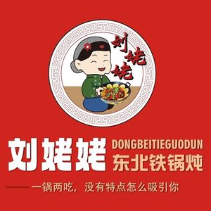 Aunt Liu's Northeastern Iron Pot Stew