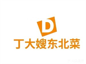 Ding Dama Northeastern Cuisine Iron Pot Stew (Qinghu Branch)