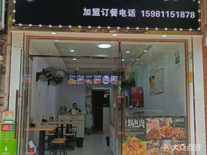 Yan Family Harbin Sweet and Sour Pork