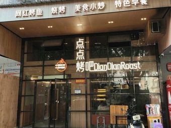 Fish Fresh Forest Northeastern Cuisine Hegang Small Skewers