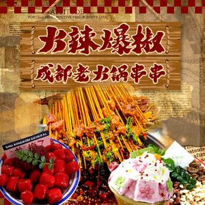 Huo La Bao Jiao Fresh Hot Pot & Skewers (Longhua Branch)