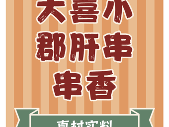 Da Xi Xiao Jun Gan Sha Guo Chuan Chuan Xiang