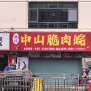 Yu Fang - Zhongshan Crisp Fish Fillet