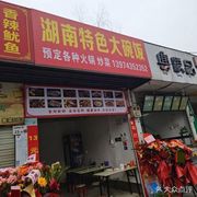 Hunan Specialties Big Bowl Rice