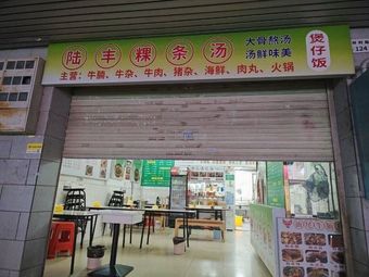 Lufeng Guo Tiao Tang (Baohu Branch)