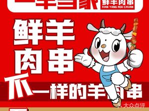 One Sheep for All Lamb Skewers (Qinghu Store)