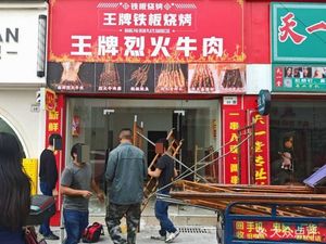 Royal Fire Beef (Wanzhong Pedestrian Street Store)