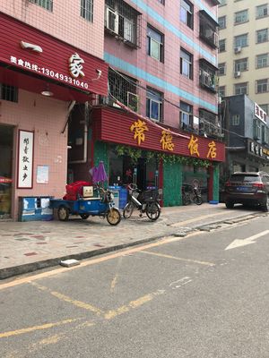 Changde Restaurant (Zaohe Road Branch)