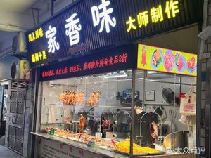 Jiawei Taste (Longhua Branch)