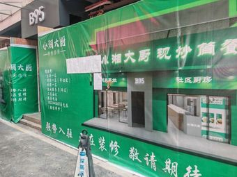 Xiao Xiang Chef's Freshly Cooked Light Meal