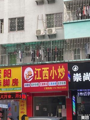 Jiangxi Stir-Fry (Yusong Road Branch)