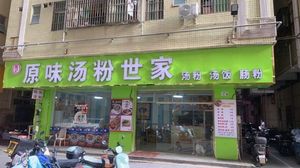 Chen Ji Original Flavor Soup Noodles Family (Stuffed Dumplings)