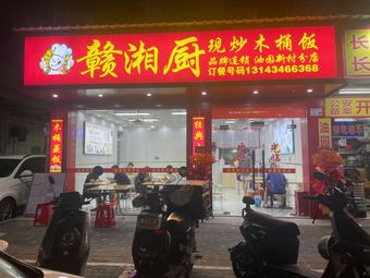 Ganxiang Kitchen Stir-Fried Wooden Bucket Rice