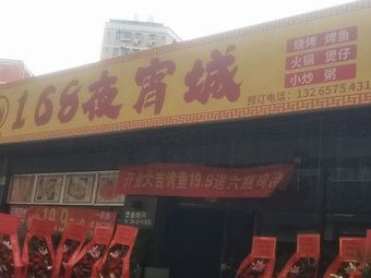 168 Night Snack City