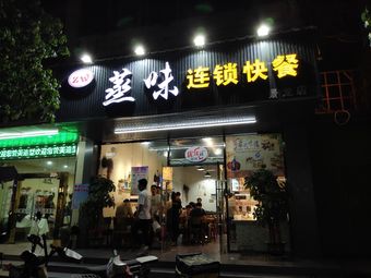 Steamed Good Rice Hakka Bowl Meals (Jinghua New Village West District Store)
