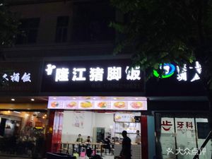 Yue-style Braised Pork Leg Rice (Longhua Sunac Mall Branch)