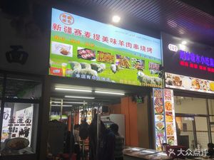 Saimaiti Delicious Lamb Skewers & Barbecue Shop