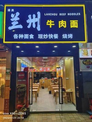 Halal Lanzhou Beef Noodles