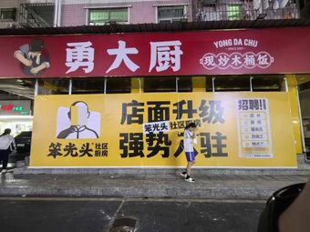 Bun Guangtou Community Kitchen