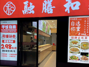 Rongshan He Community Kitchen