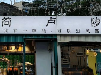 Jian Lu Zhi - Day Coffee, Night Alcohol