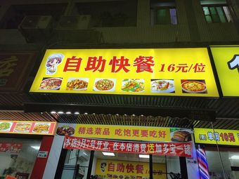 Self-Service Fast Food