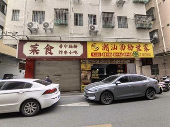 Da Tou Zi Chaoshan Beef Noodles Soup