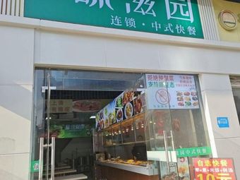 Wei Zi Yuan Self-Service Fast Food