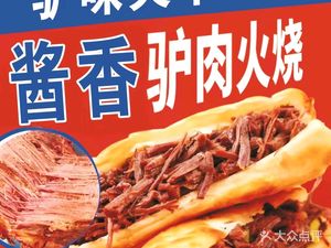 Lü Wei Tianxia · Donkey Meat Fire Cake · Dumplings & Spicy Vermicelli (Longhua Store)