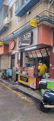 Sanjin Soup Dumplings (Gonghe Xin Village Store)