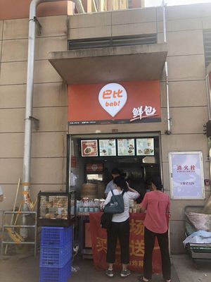 Babi Fresh Buns (Zhonghuan Road Store)