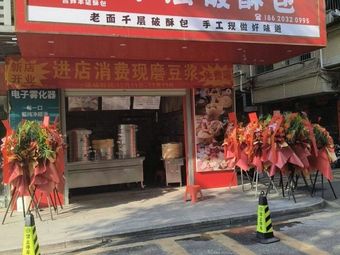 Ji Xian Feng Thousand Layer Flaky Bun