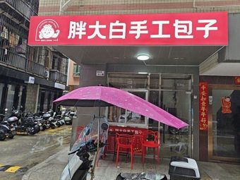 Pang Dawei Handmade Buns