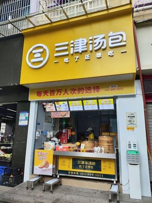 Sanjin Soup Dumplings (Jingle New Village Branch)