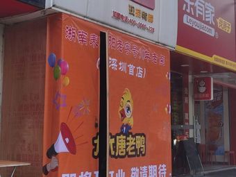 Da Tang Lao Ya • Freshly Boiled (Longhua Metro Station Branch)