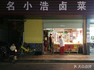 Ming Xiao Hao Braised Food Shop