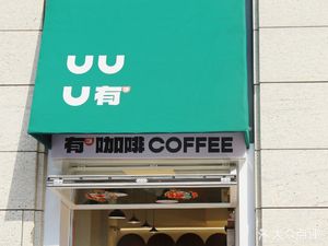 UUU You Coffee