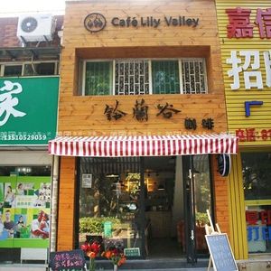 Ling Lan Valley Café (Longhua Store)