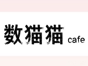 Shu Mao Mao Cafe (Hua Sheng Long Yue Branch)