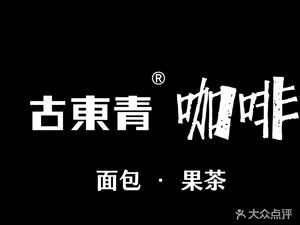 GDQCOFFEE Gu Dong Qing Coffee