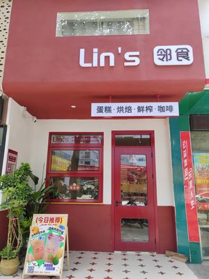 Lin's邻食 Coffee & Bakery